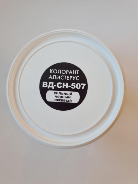 Колорант Алистерус ВД-CH-507 сильный черный сажевый