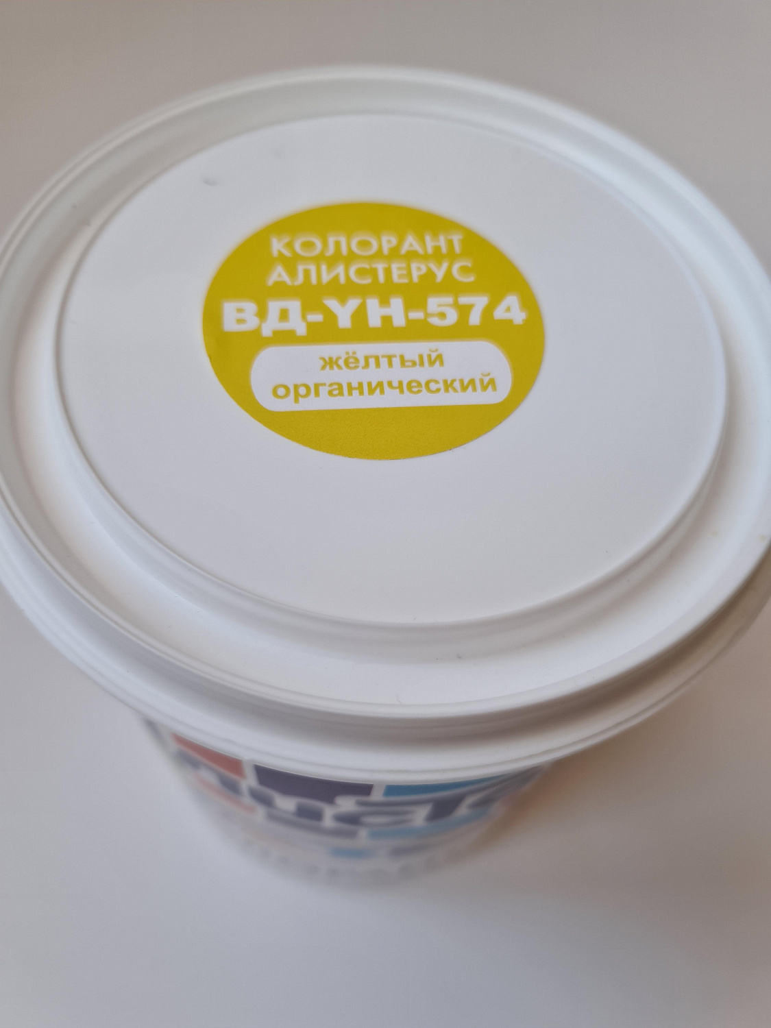 Колорант Алистерус ВД-YH-574 желтый органический